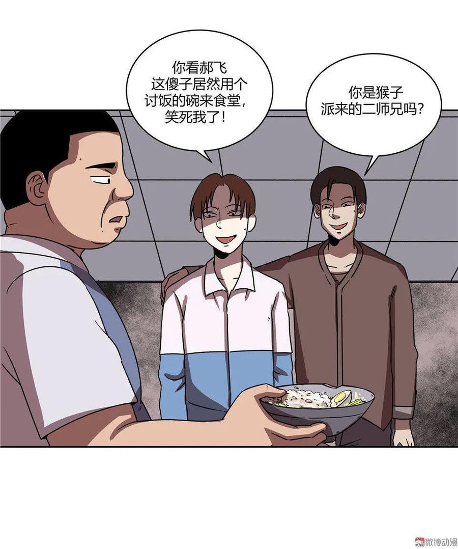 《噩诡夜宵》诡碗 第1话 第24页
