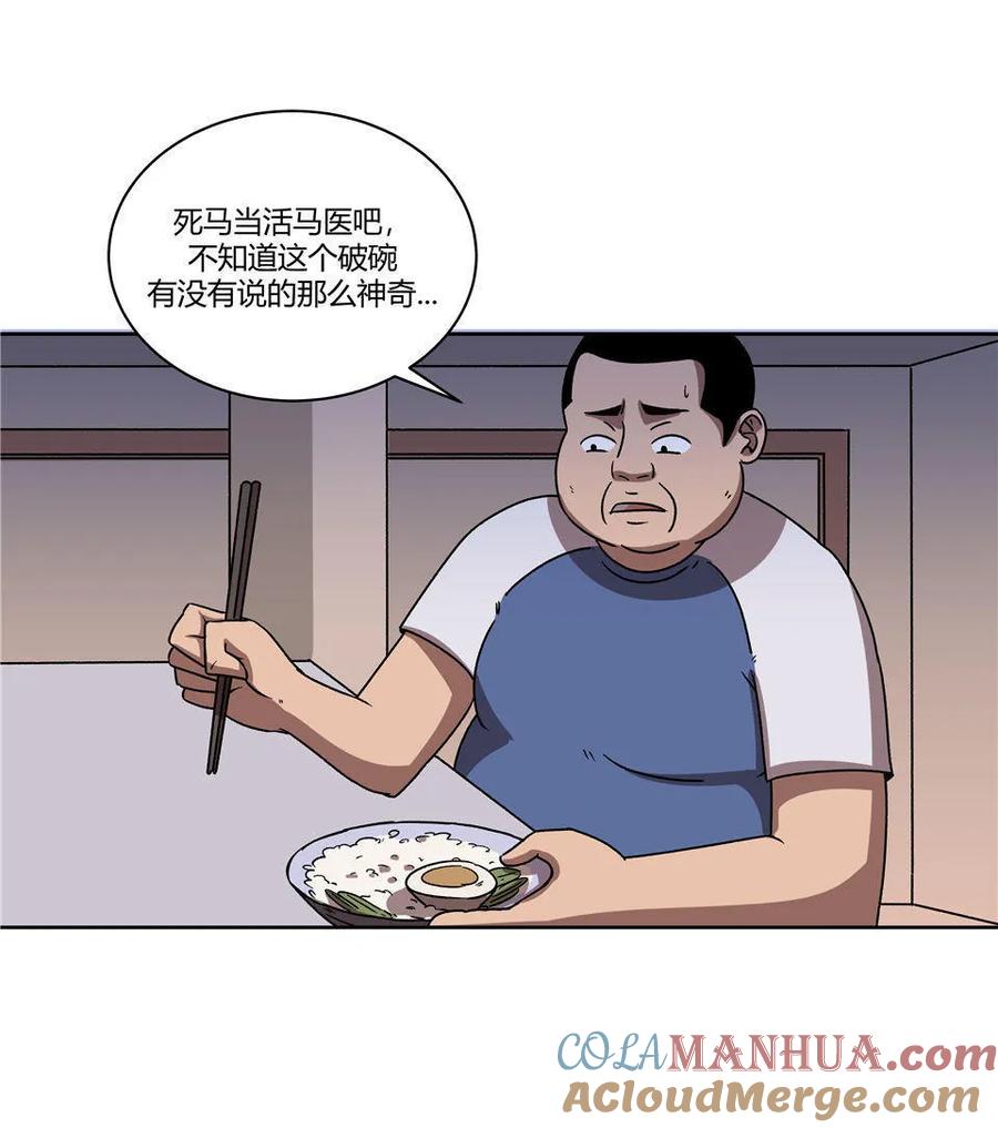 《噩诡夜宵》诡碗 第1话 第25页