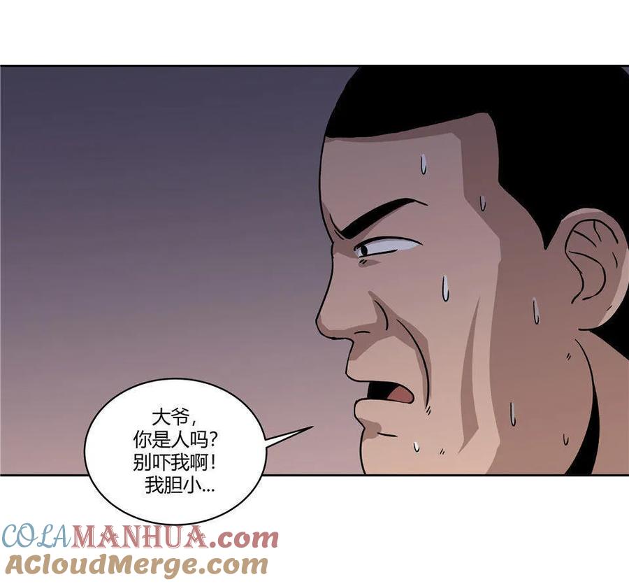 《噩诡夜宵》诡碗 第1话 第11页