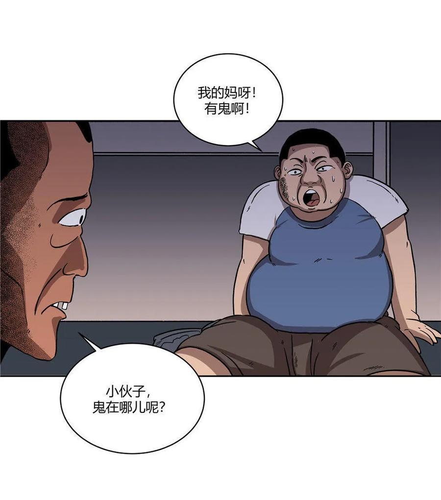 《噩诡夜宵》诡碗 第1话 第10页