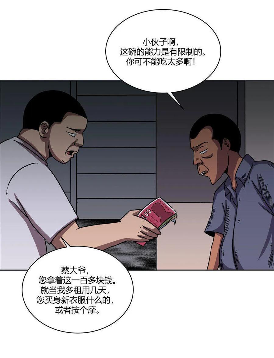 《噩诡夜宵》诡碗 第2话 第10页
