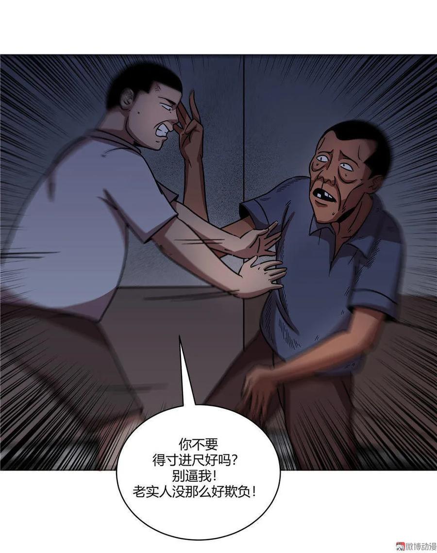 《噩诡夜宵》诡碗 第2话 第22页