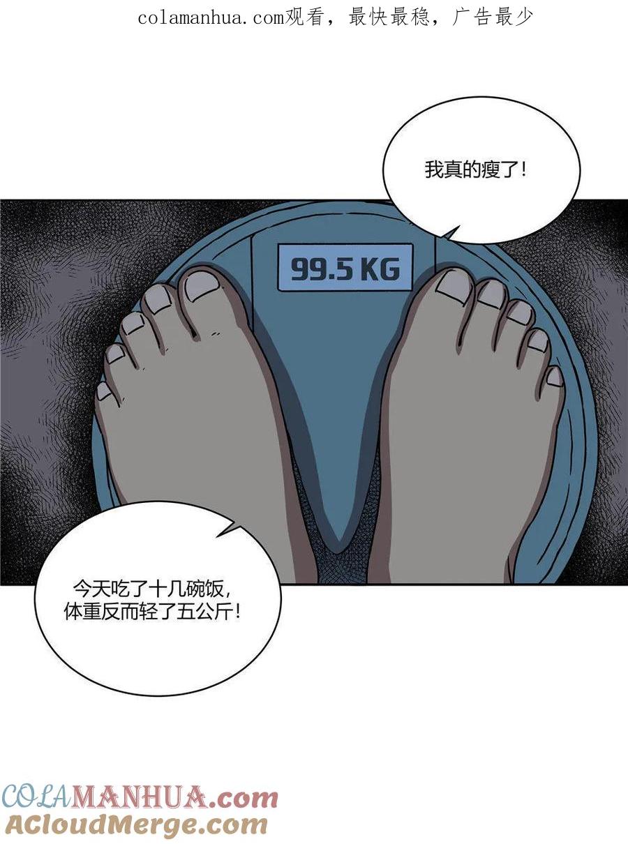 《噩诡夜宵》诡碗 第2话 第1页