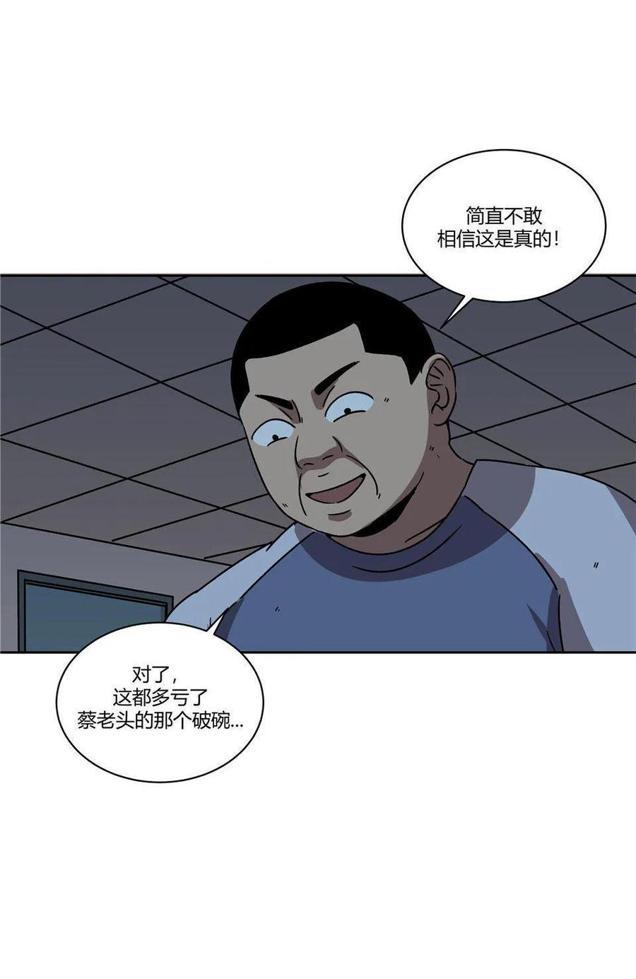 《噩诡夜宵》诡碗 第2话 第2页