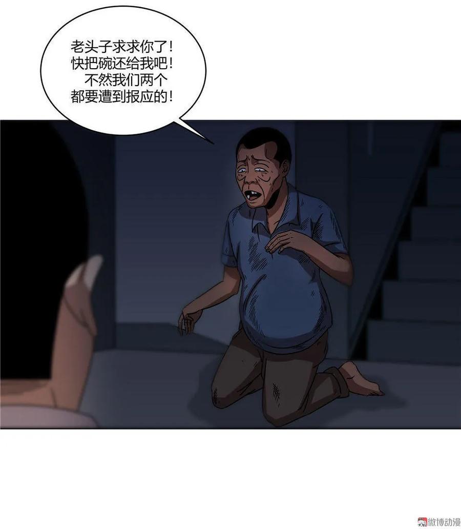 《噩诡夜宵》诡碗 第2话 第18页