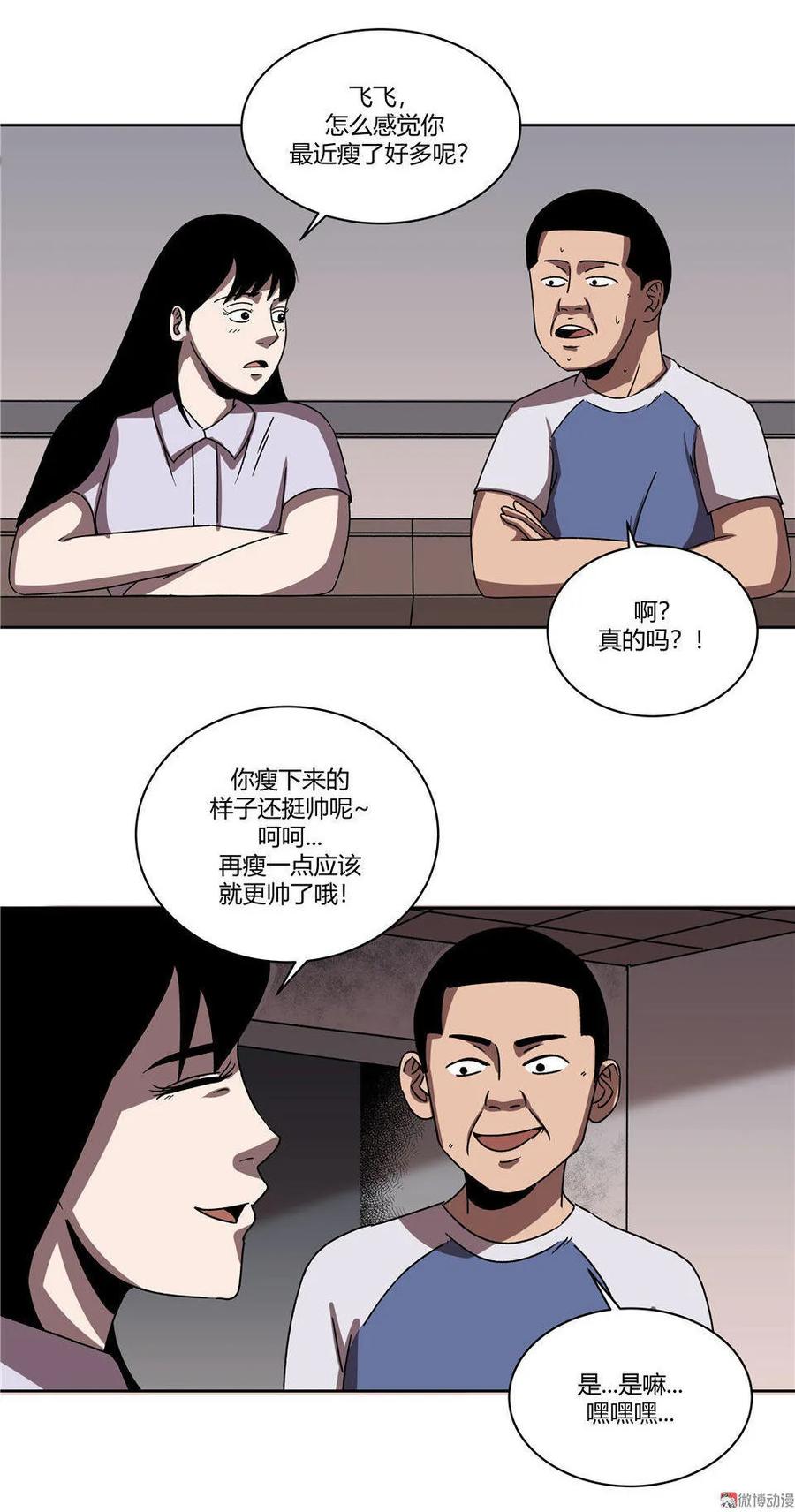 《噩诡夜宵》诡碗 第2话 第14页