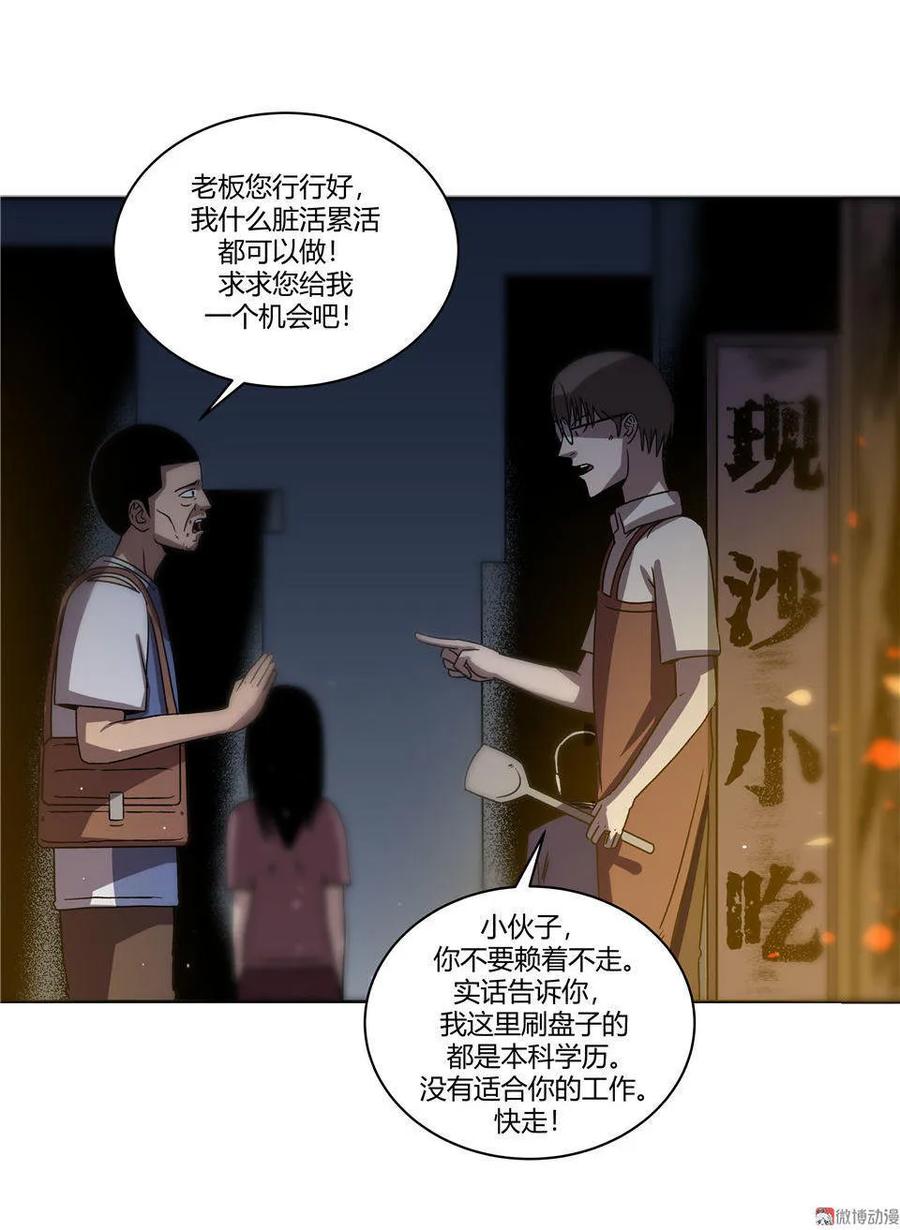 《噩诡夜宵》诡碗 第3话 第14页