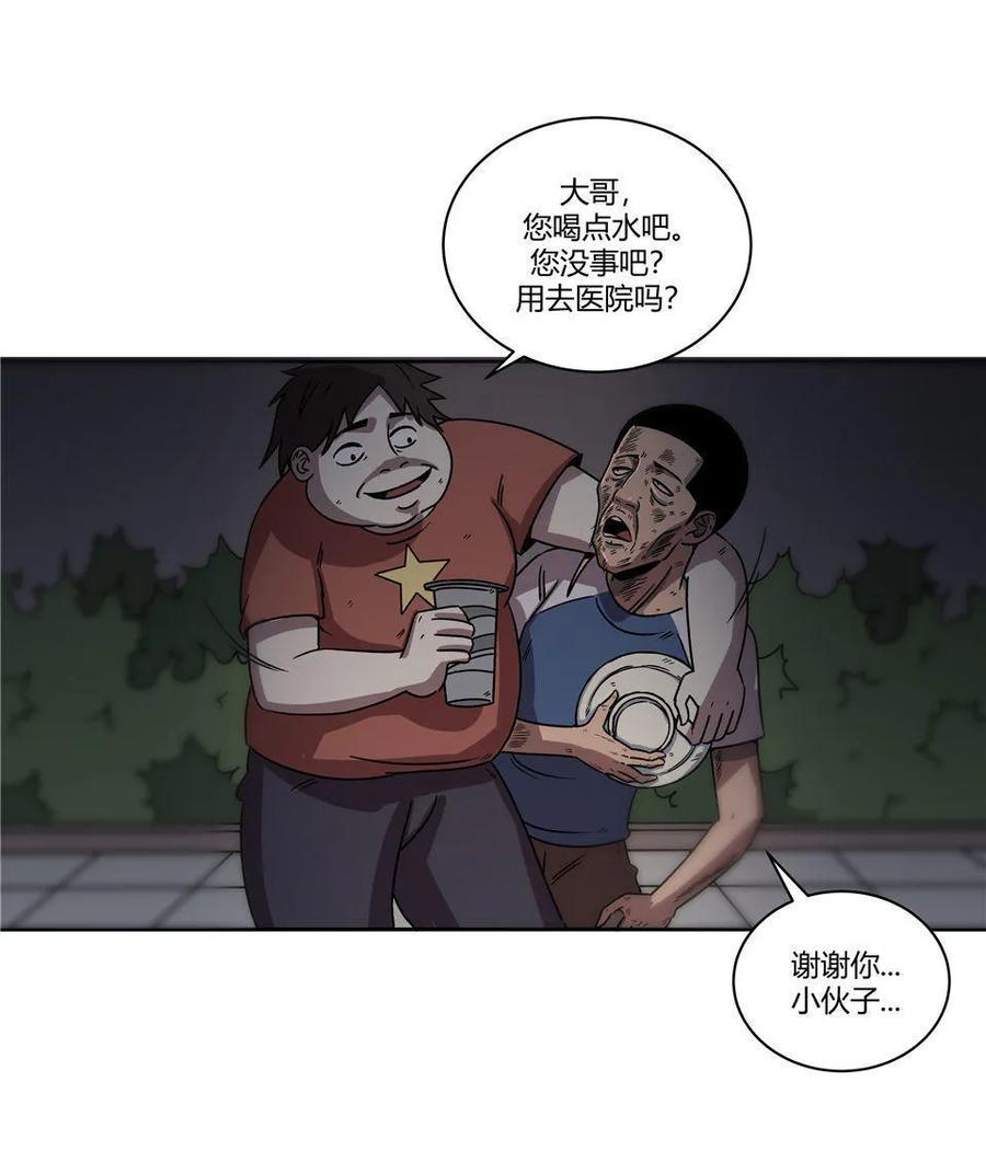 《噩诡夜宵》诡碗 第3话 第28页