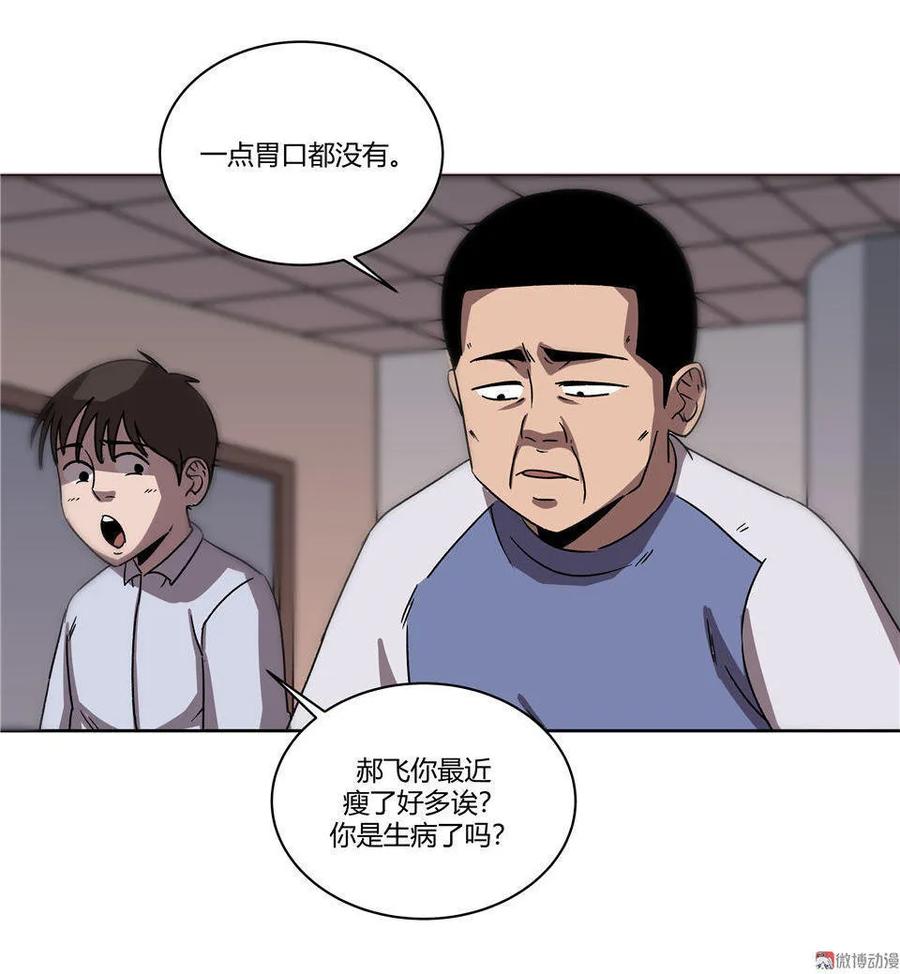 《噩诡夜宵》诡碗 第3话 第4页