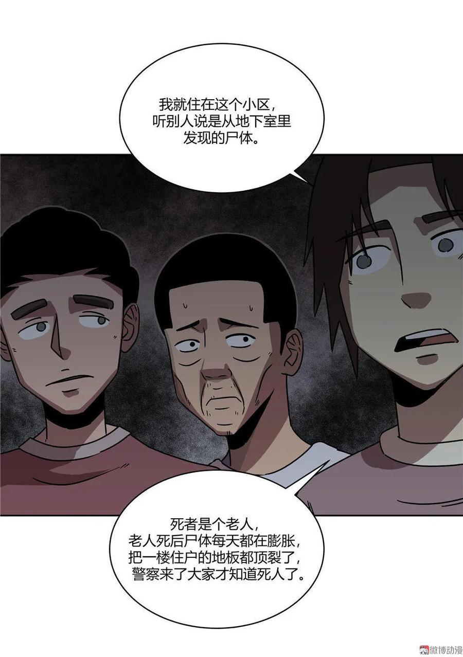 《噩诡夜宵》诡碗 第3话 第18页