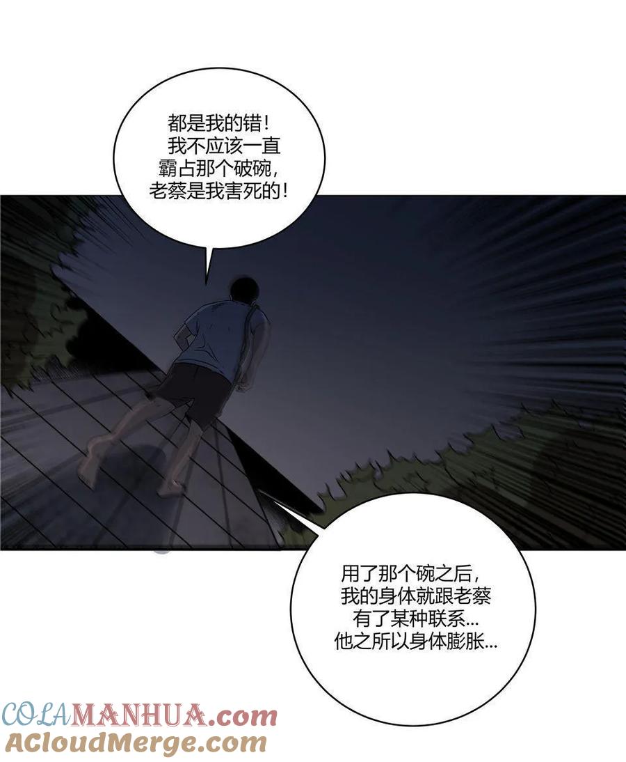 《噩诡夜宵》诡碗 第3话 第23页