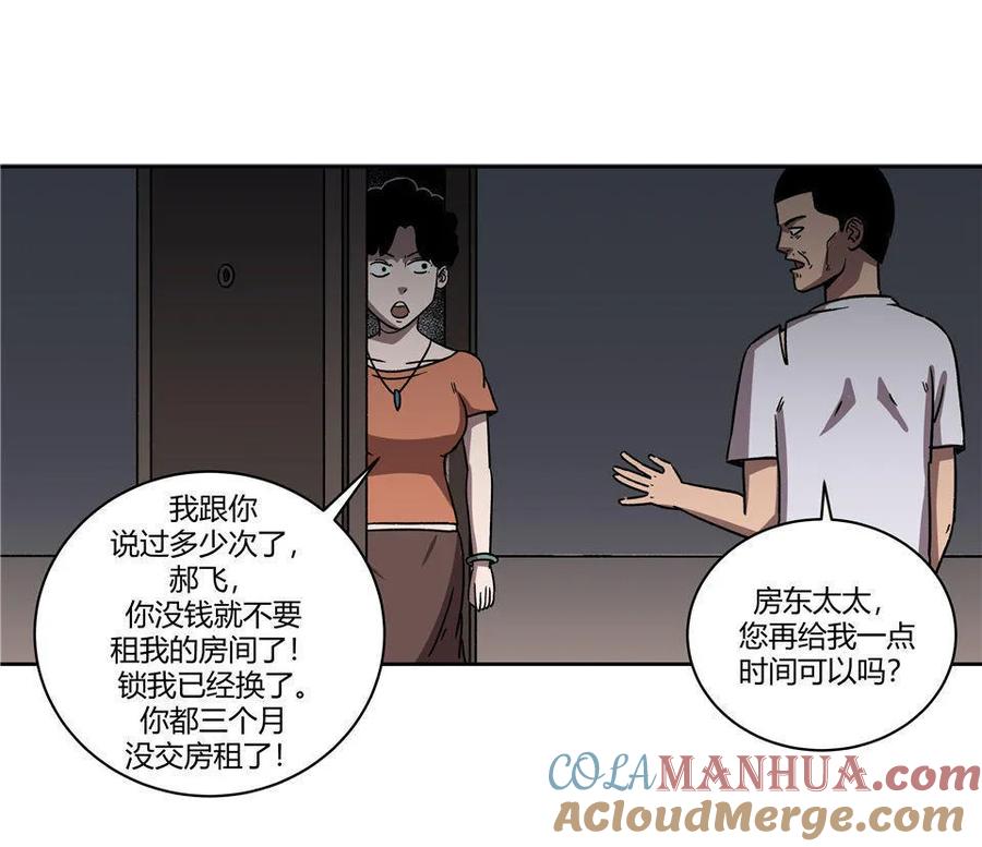 《噩诡夜宵》诡碗 第3话 第11页