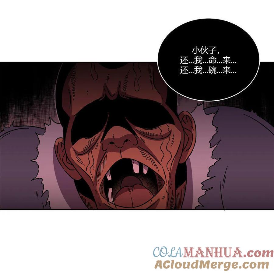《噩诡夜宵》诡碗 第3话 第5页
