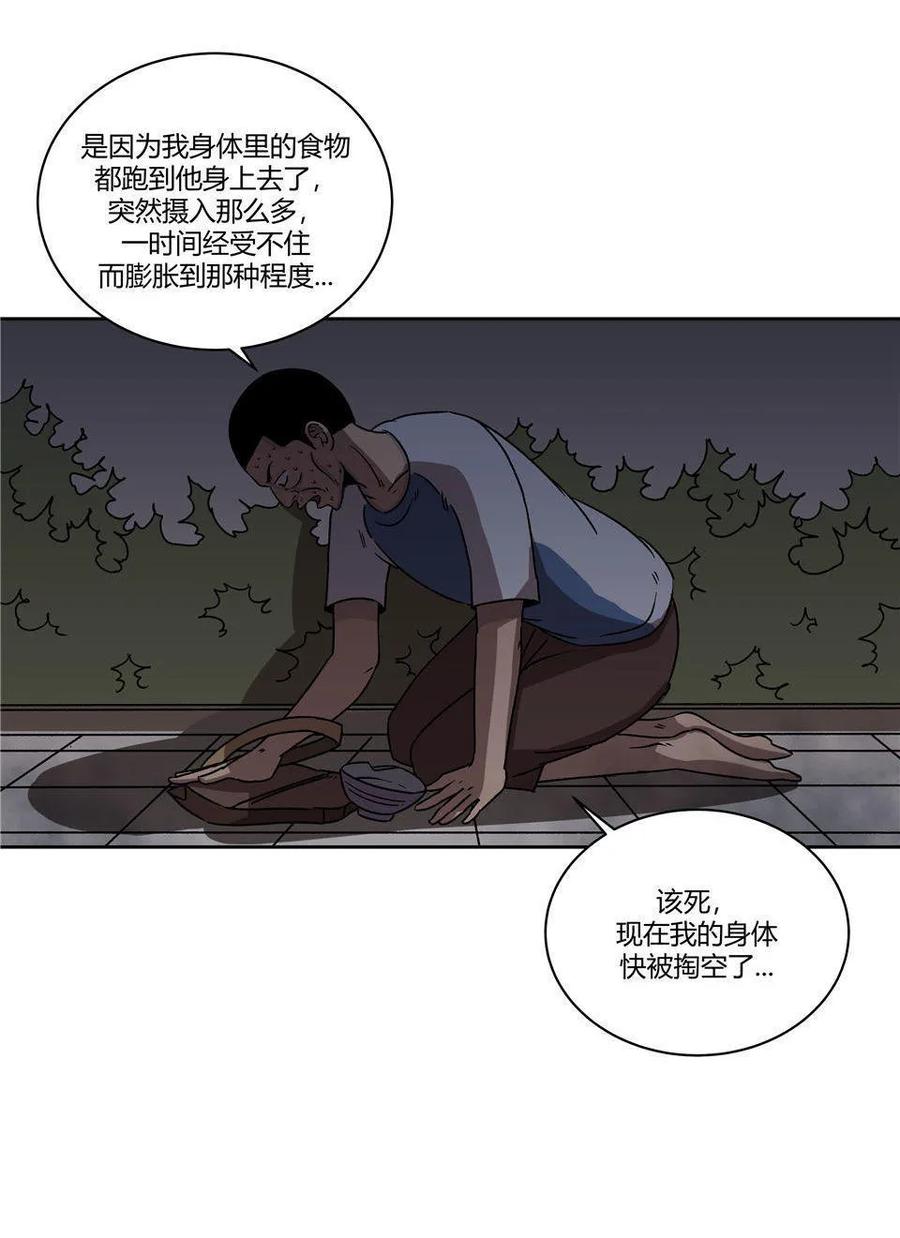《噩诡夜宵》诡碗 第3话 第24页