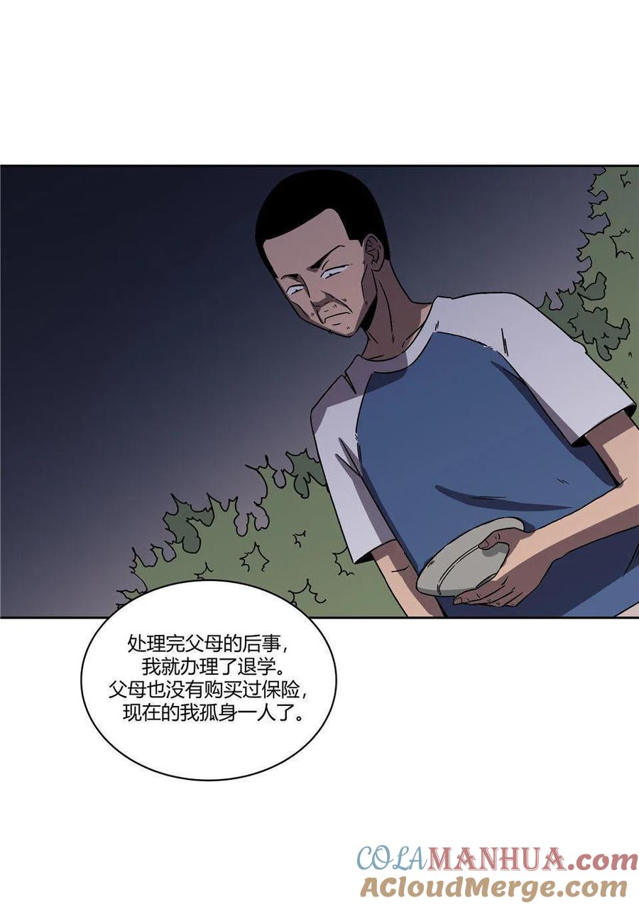《噩诡夜宵》诡碗 第3话 第9页