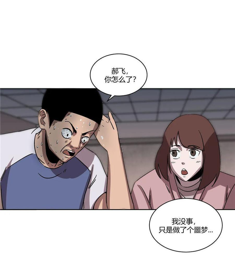 《噩诡夜宵》诡碗 第3话 第6页