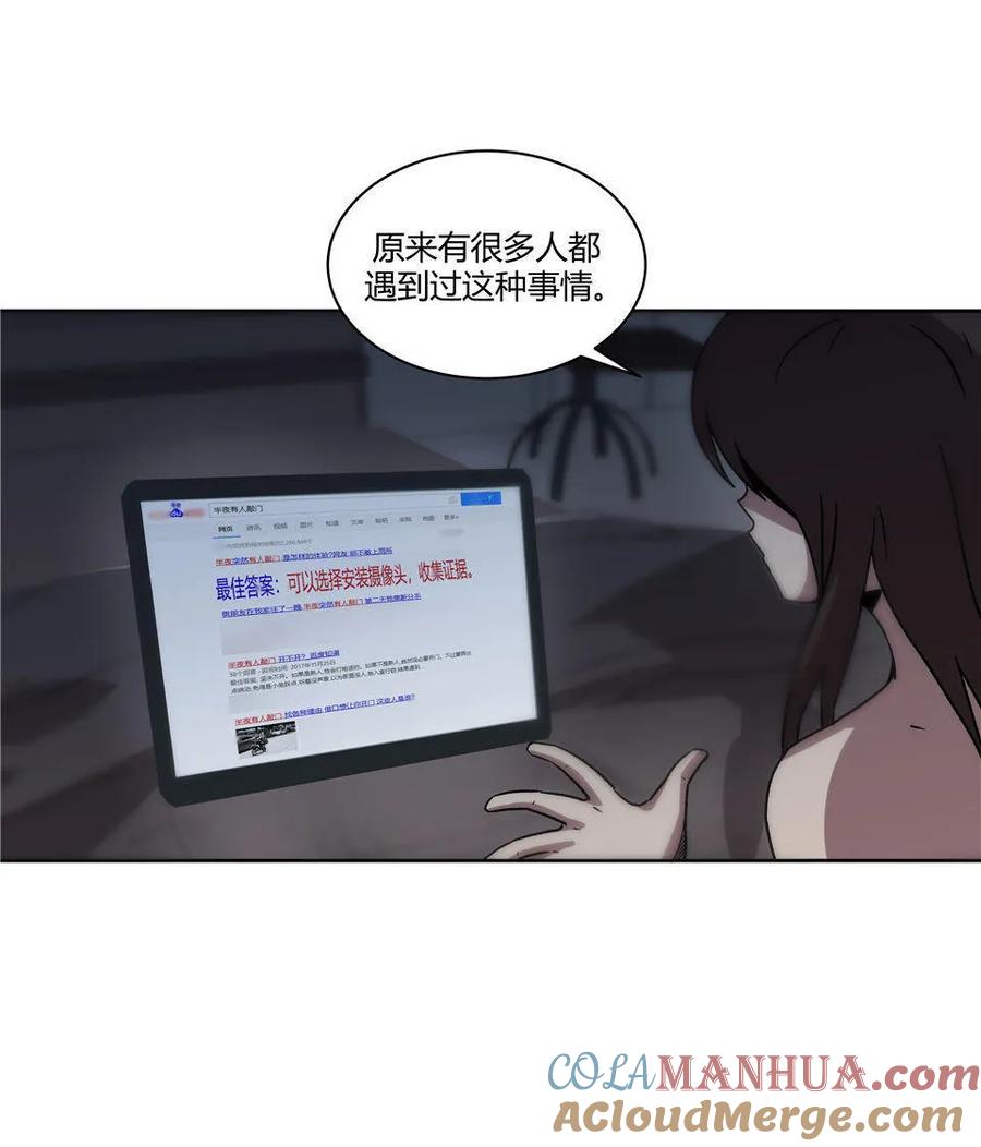 《噩诡夜宵》门外汉 第1话 第29页