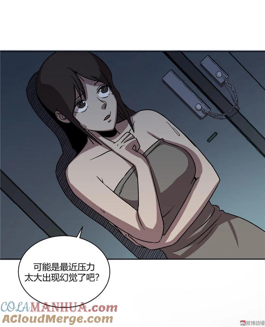 《噩诡夜宵》门外汉 第1话 第13页