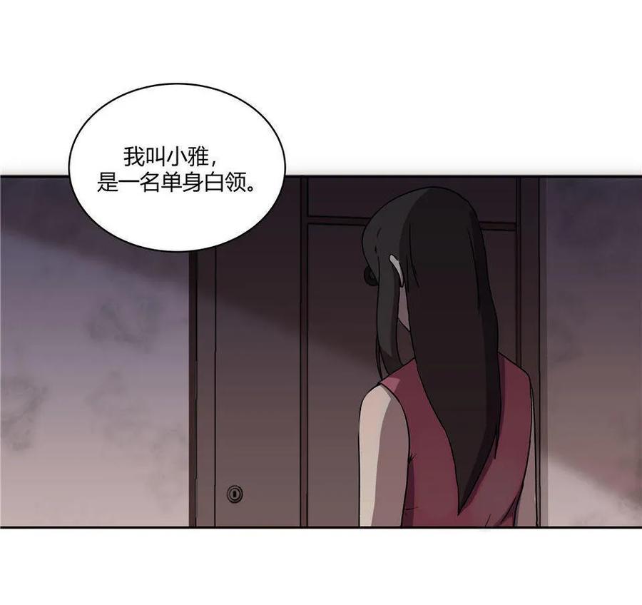 《噩诡夜宵》门外汉 第1话 第2页