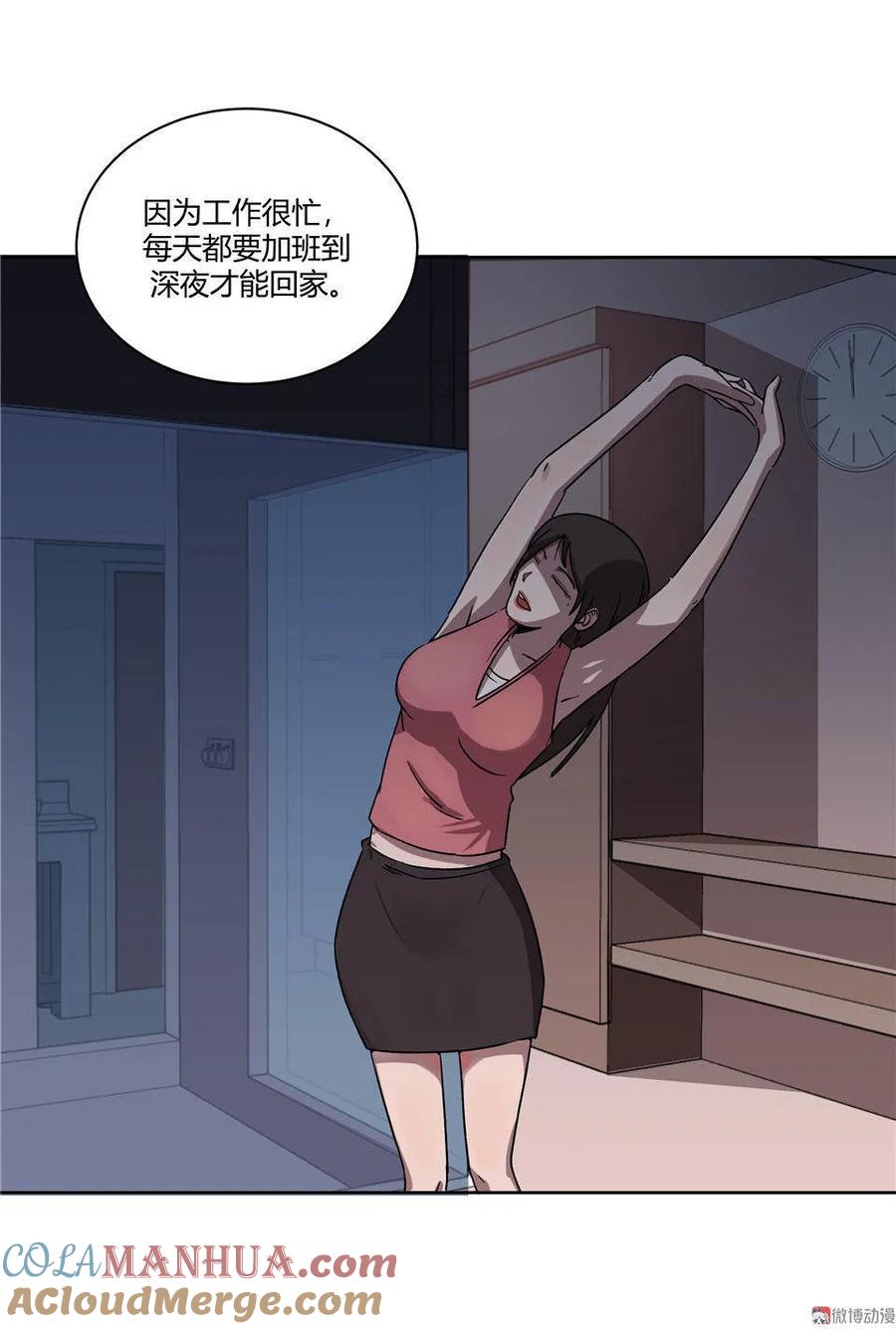 《噩诡夜宵》门外汉 第1话 第3页