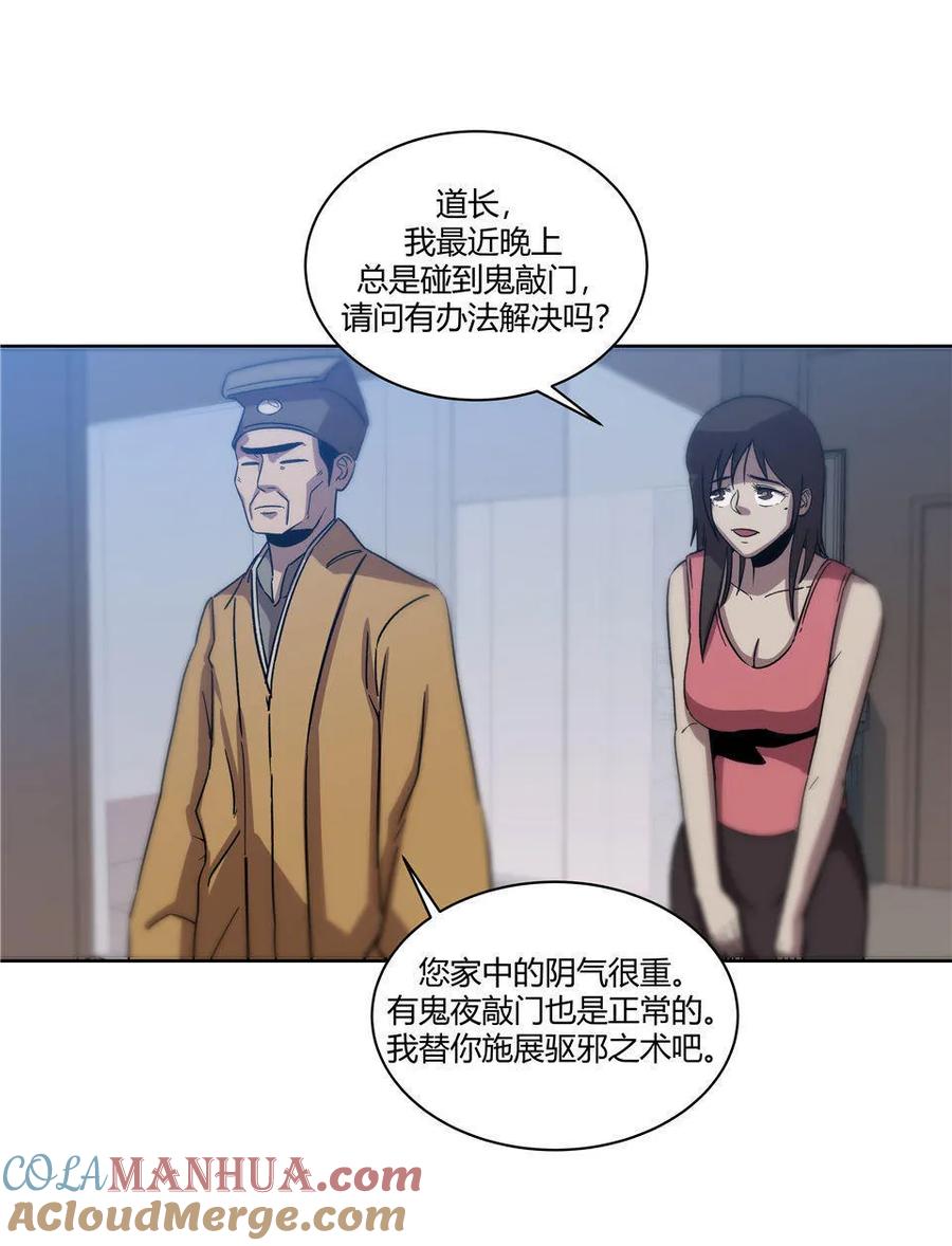《噩诡夜宵》门外汉 第2话 第13页