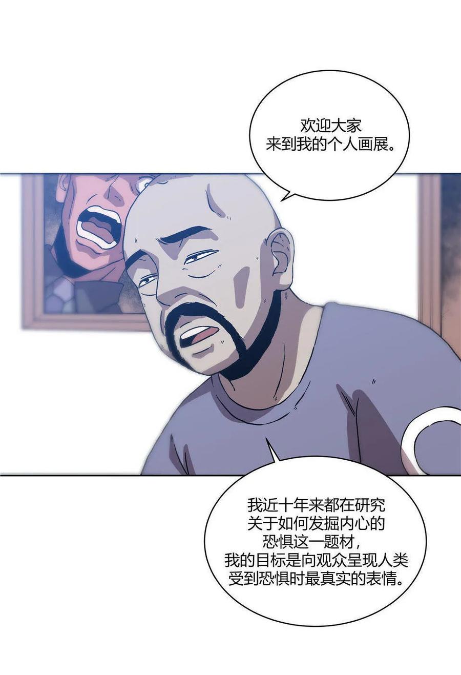 《噩诡夜宵》门外汉 第2话 第26页