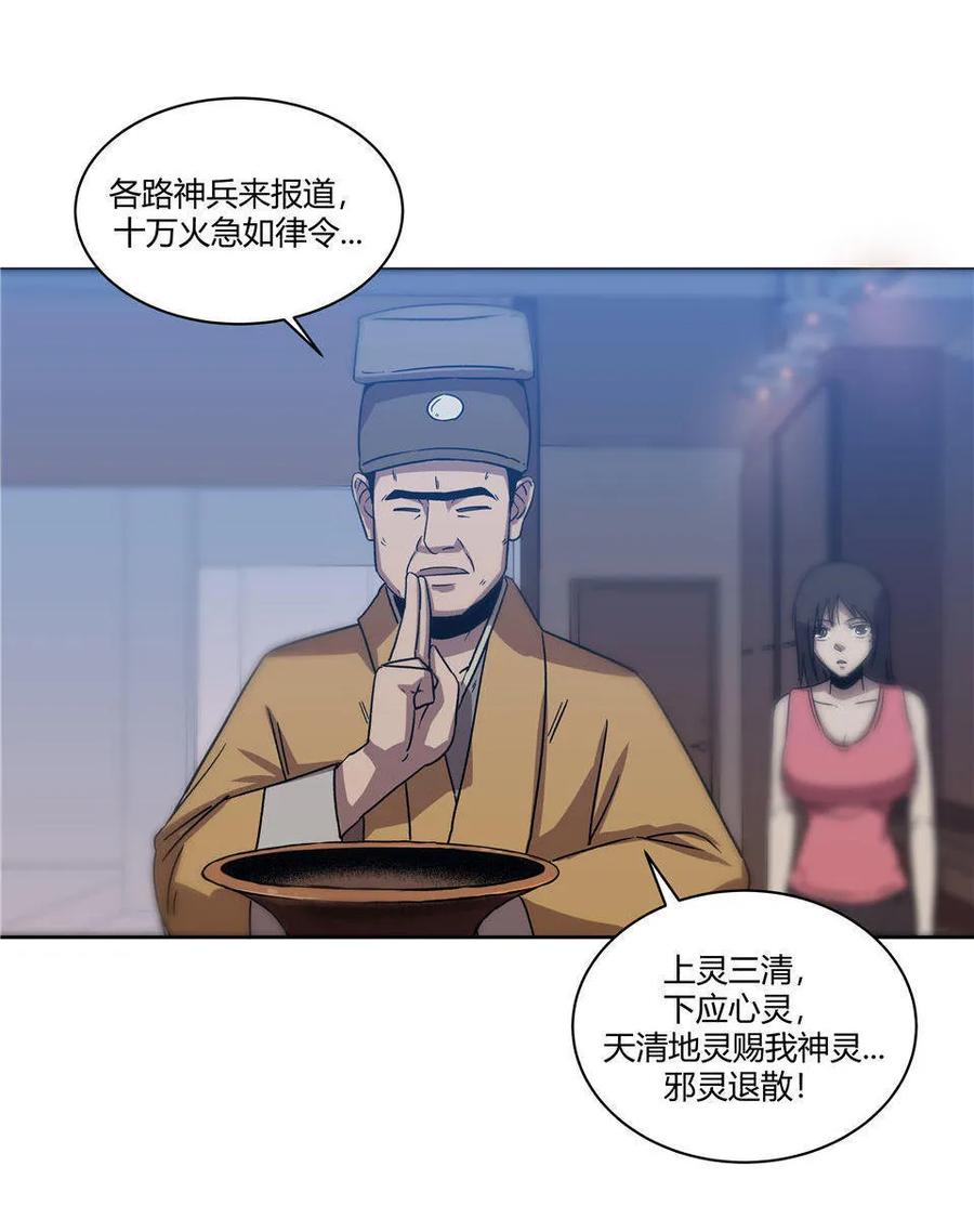《噩诡夜宵》门外汉 第2话 第14页