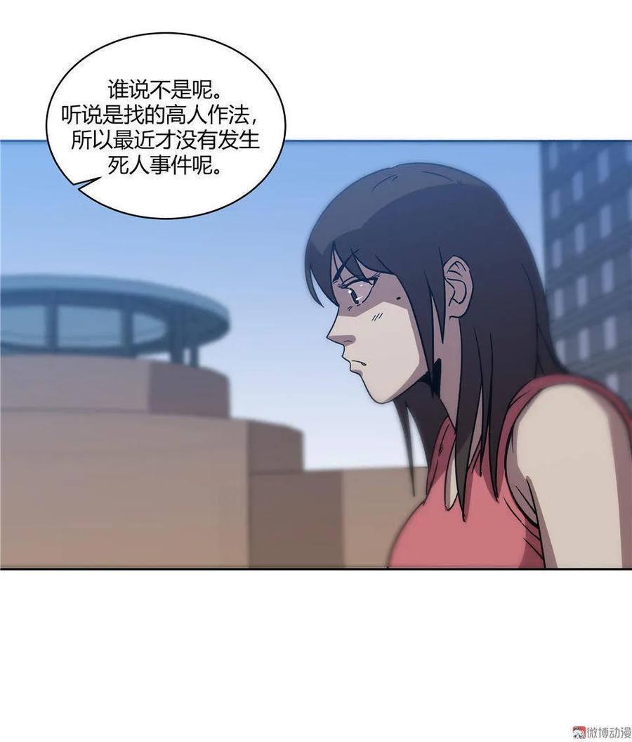 《噩诡夜宵》门外汉 第2话 第12页