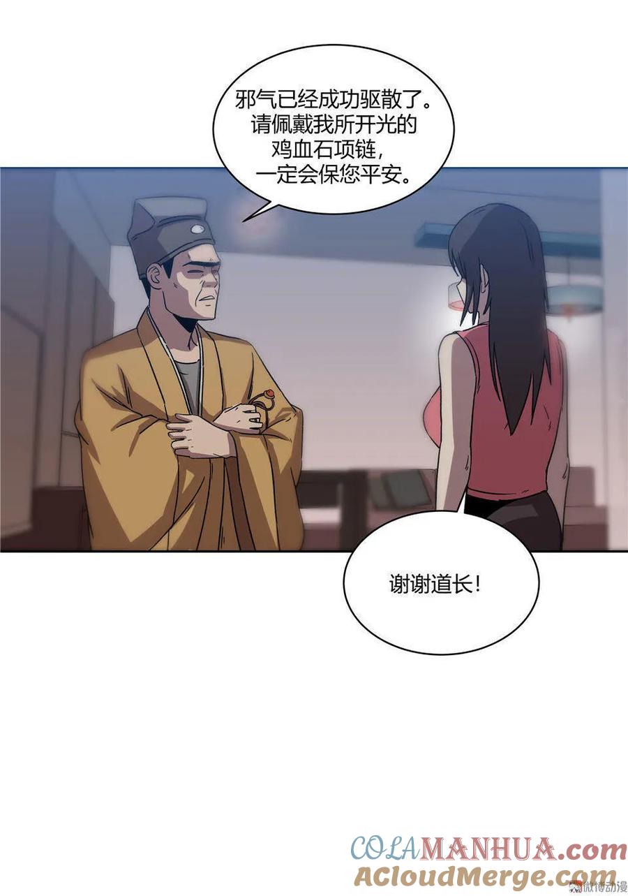 《噩诡夜宵》门外汉 第2话 第15页