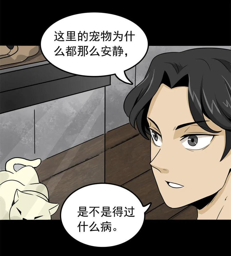 《噩诡夜宵》宠物 第1话 第16页