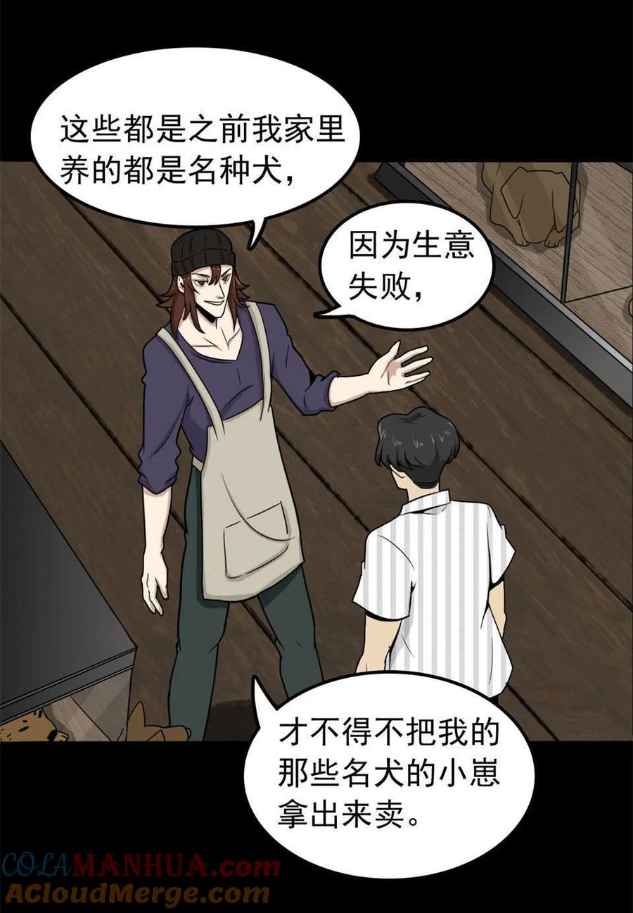 《噩诡夜宵》宠物 第1话 第15页