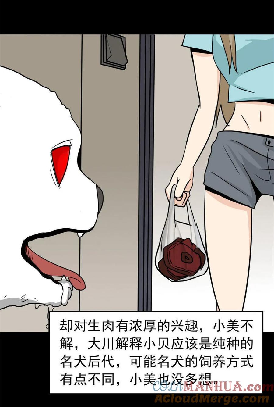 《噩诡夜宵》宠物 第1话 第23页