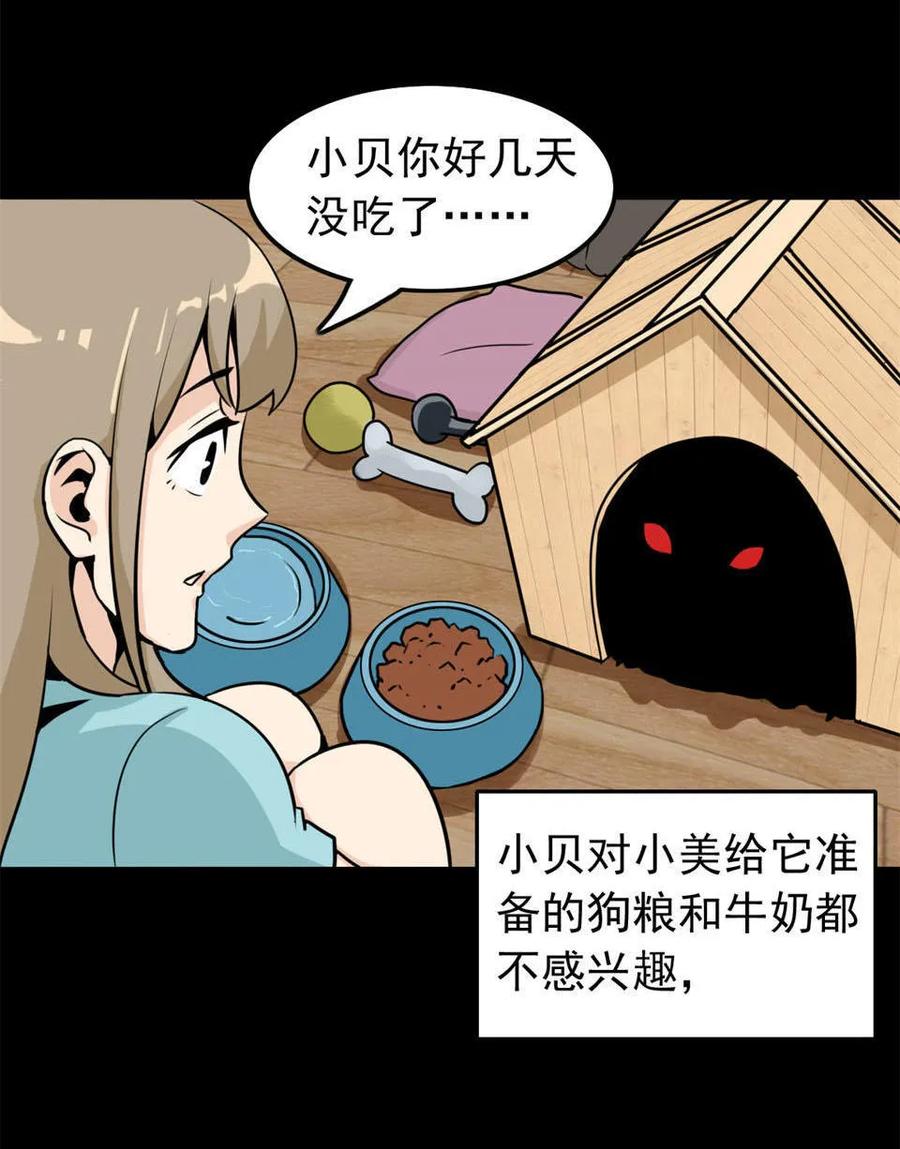 《噩诡夜宵》宠物 第1话 第22页