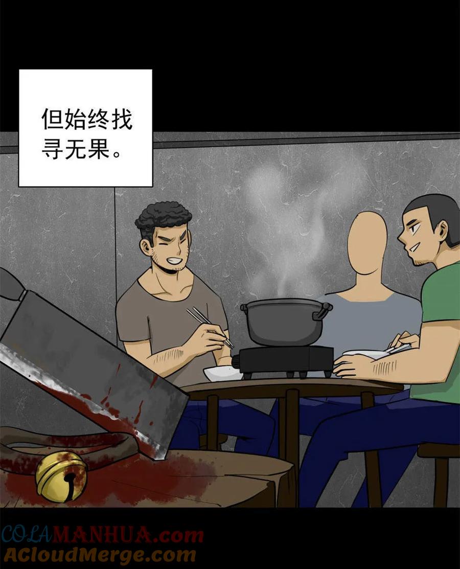 《噩诡夜宵》宠物 第1话 第5页
