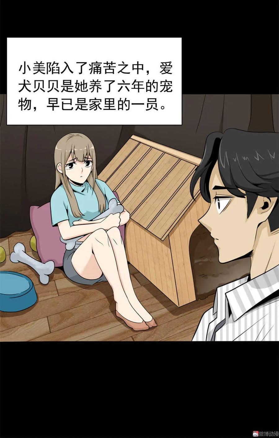 《噩诡夜宵》宠物 第1话 第6页