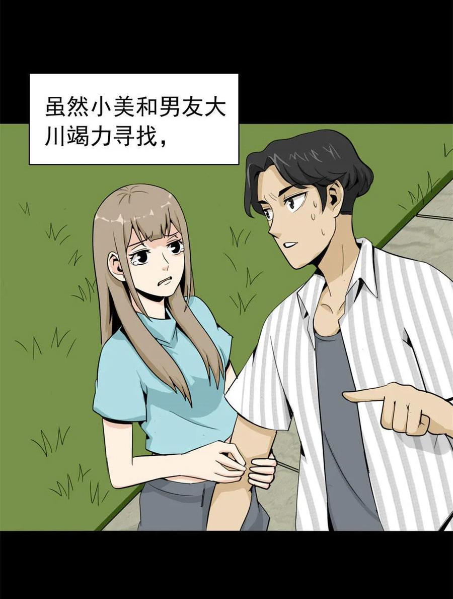 《噩诡夜宵》宠物 第1话 第4页