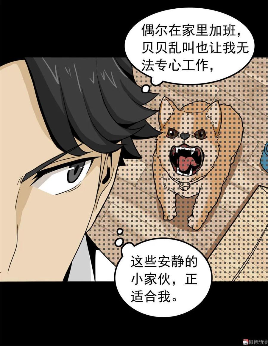 《噩诡夜宵》宠物 第1话 第18页