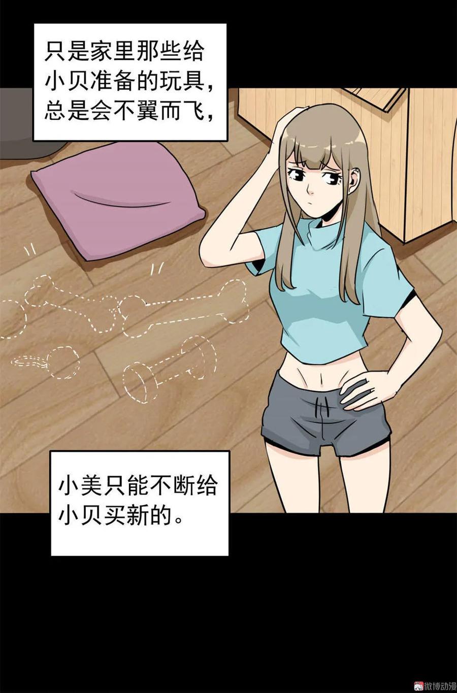 《噩诡夜宵》宠物 第1话 第24页