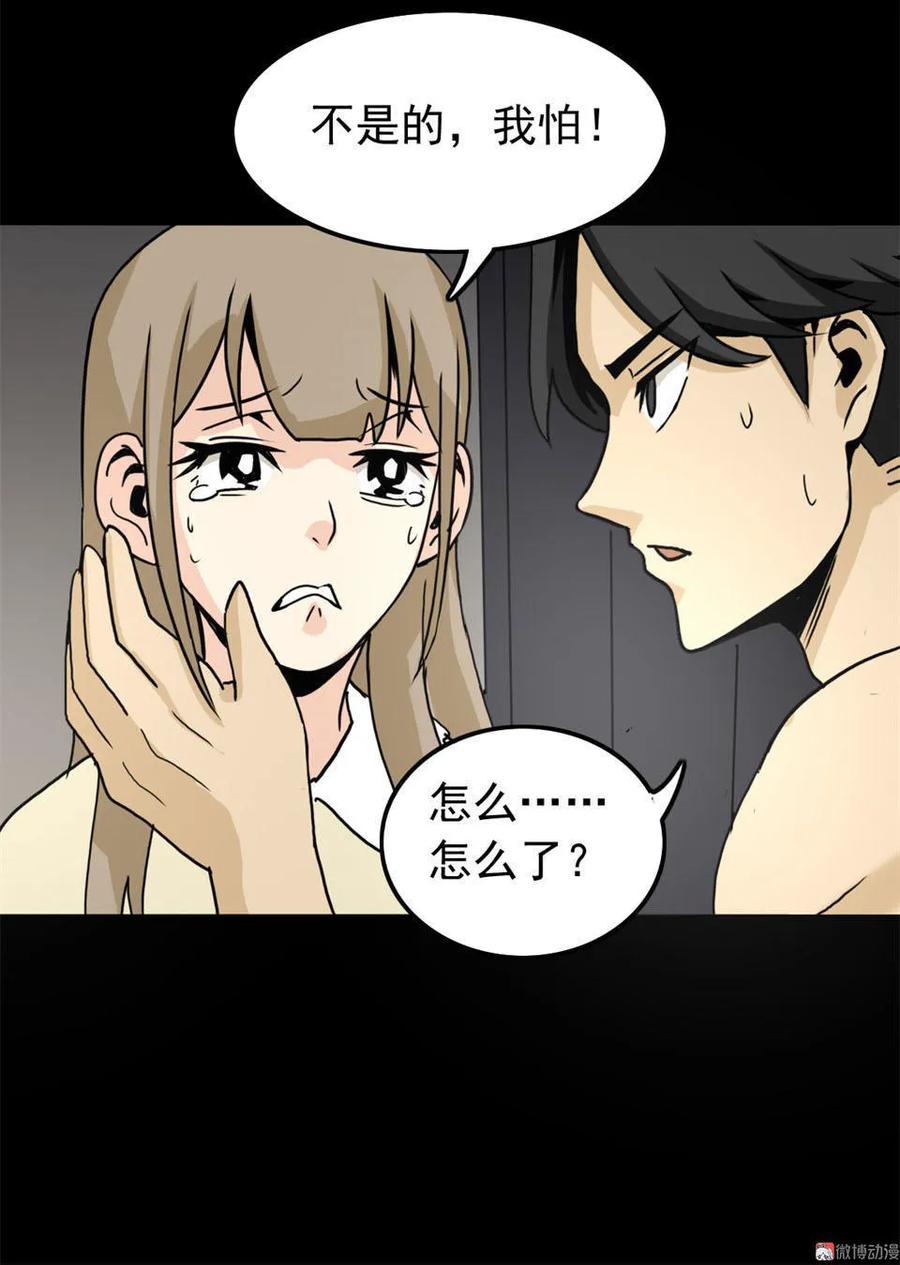 《噩诡夜宵》宠物 第2话 第6页