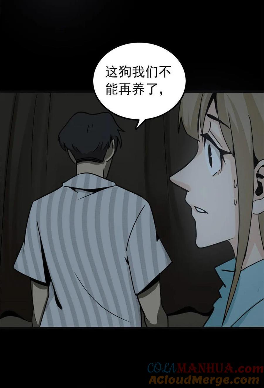 《噩诡夜宵》宠物 第2话 第25页