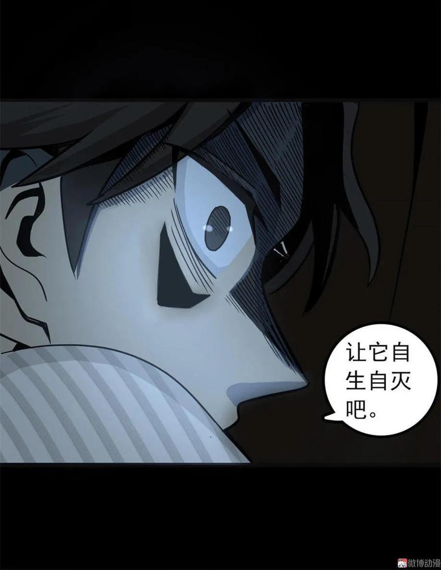 《噩诡夜宵》宠物 第2话 第26页