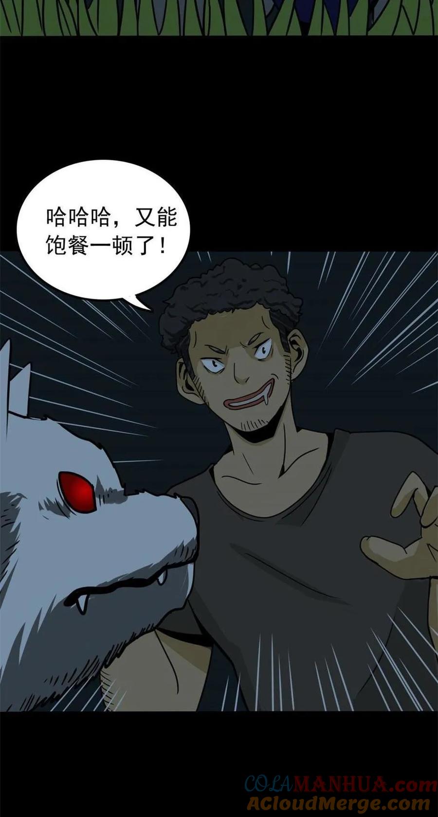《噩诡夜宵》宠物 第2话 第33页