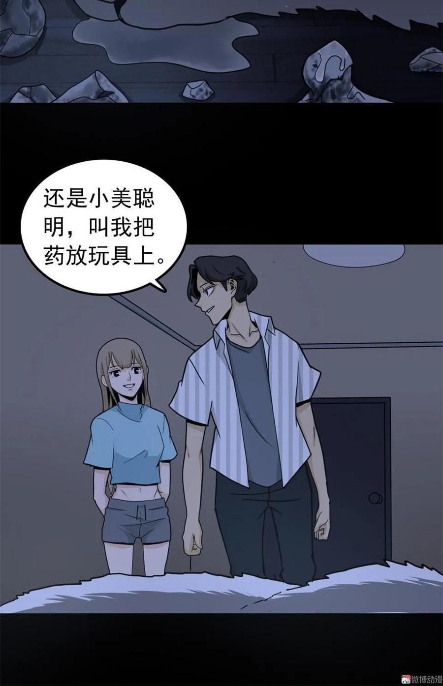 《噩诡夜宵》宠物 第2话 第20页