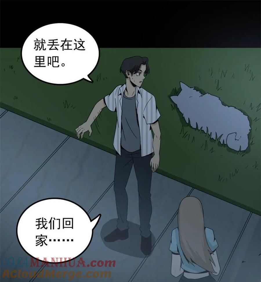 《噩诡夜宵》宠物 第2话 第27页