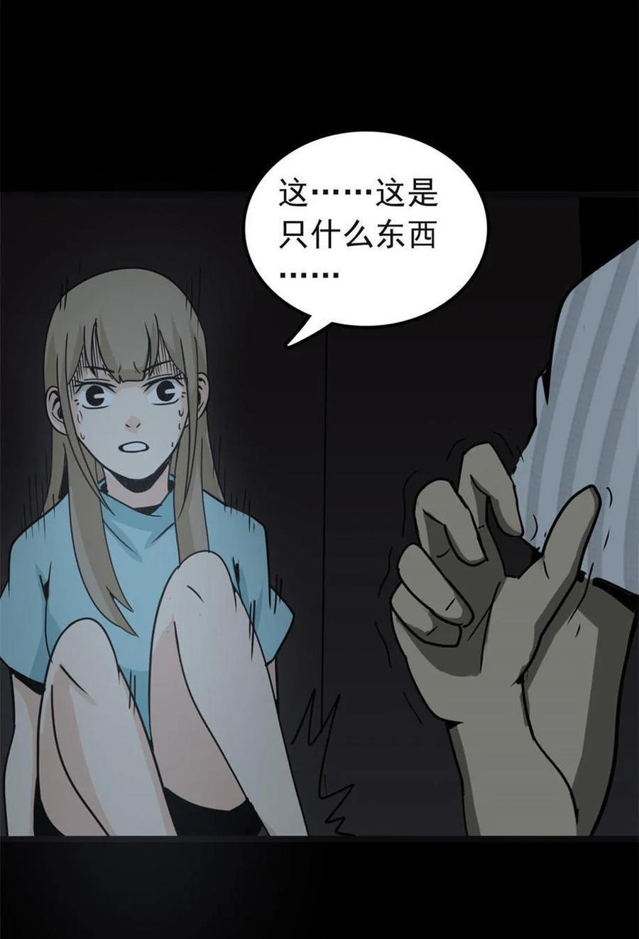 《噩诡夜宵》宠物 第2话 第24页