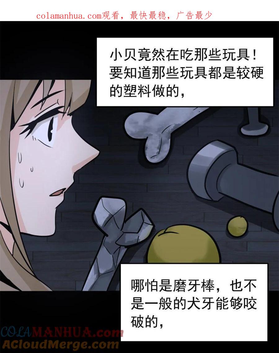 《噩诡夜宵》宠物 第2话 第1页