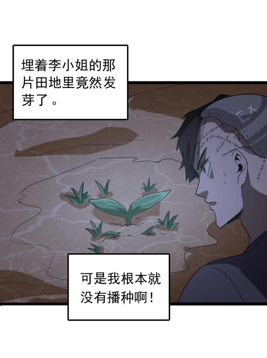 《噩诡夜宵》种啥得啥 第1话 第32页