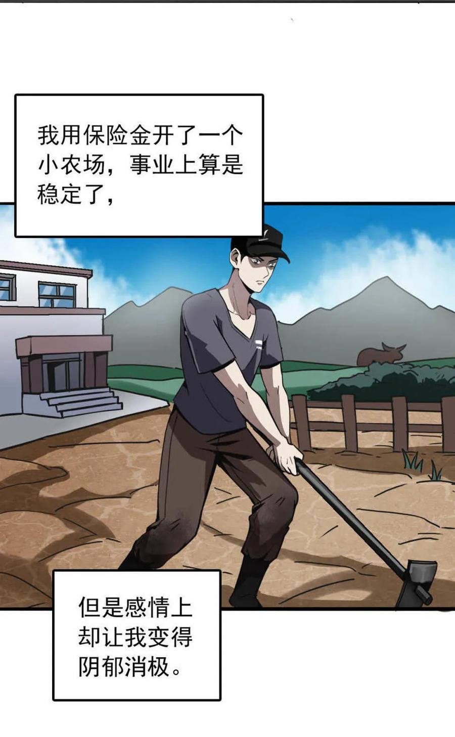 《噩诡夜宵》种啥得啥 第1话 第4页
