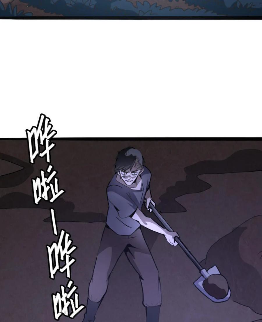 《噩诡夜宵》种啥得啥 第1话 第26页