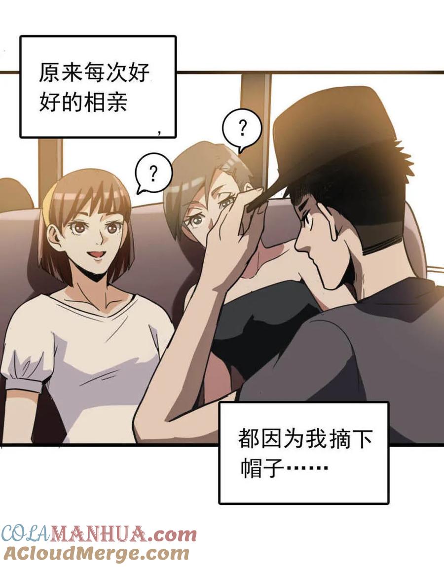 《噩诡夜宵》种啥得啥 第1话 第5页